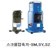 밀폐형 콤프레샤-8.jpg